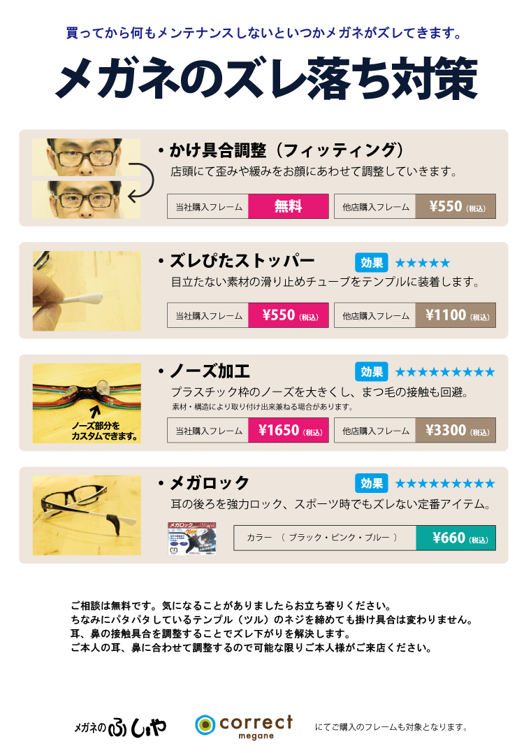 メガネのズレ落ち対策の紹介