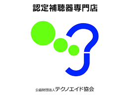 認定補聴器専門店ロゴ