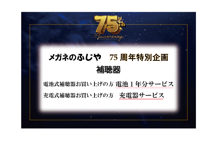 75周年特別企画