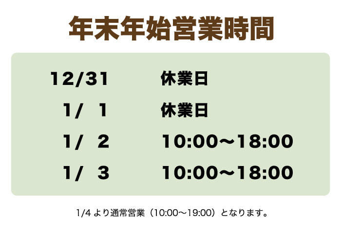 営業時間のお知らせ